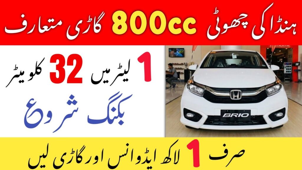 Honda Brio 800cc Price in Pakistan 2026: Mileage, Features & Booking Details